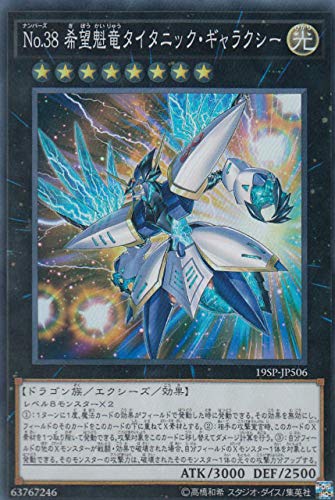 【本日限定セール❗️】No.38 希望魁竜タイタニック・ギャラクシー 19SPスー 512CeY7ZaVL._UF350,350_QL50_.jpg